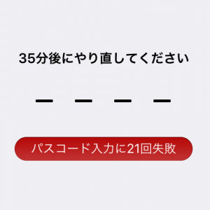 Iphoneの機能制限パスコードを忘れた時の解除方法 やわろっく