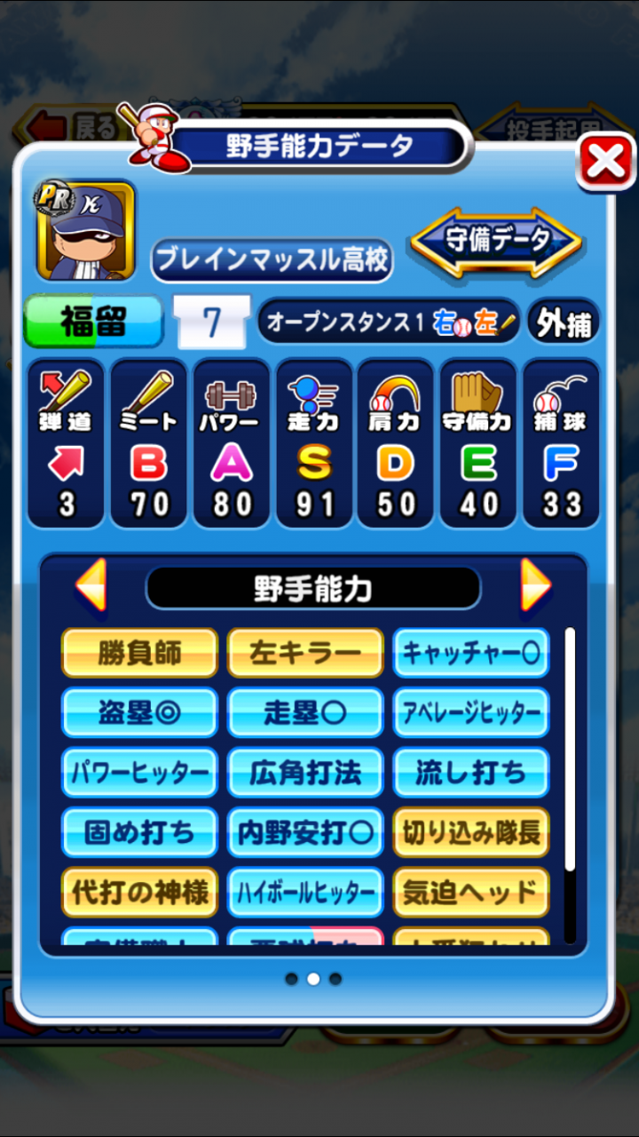 パワプロアプリ ブレインマッスル高校でs5ランク野手無課金デッキ やわろっく