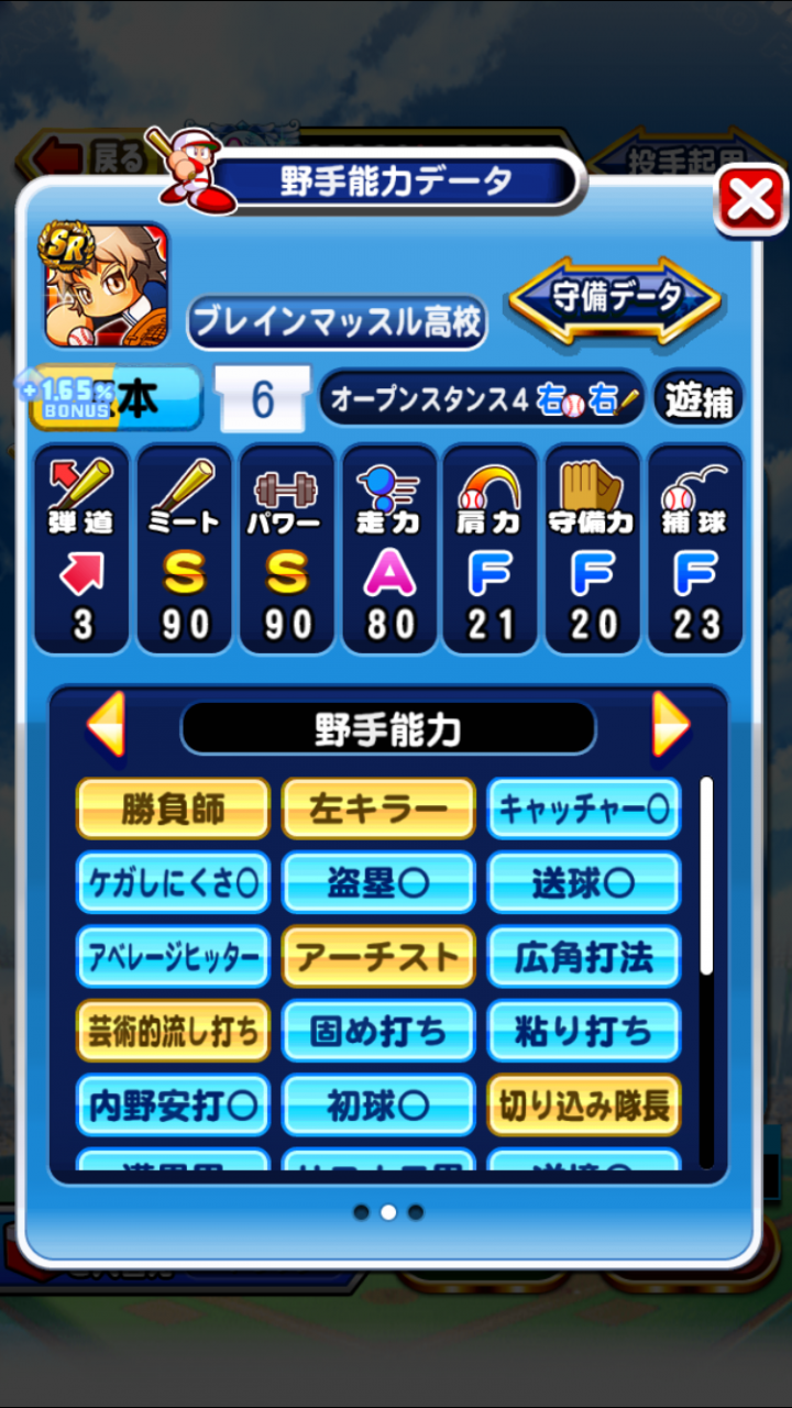 パワプロアプリ ブレインマッスル高校でs7ランク野手無課金デッキ やわろっく