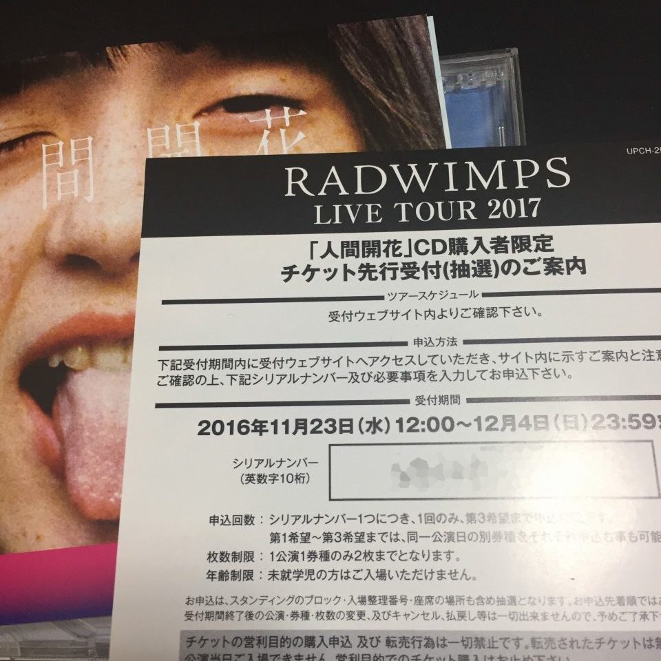 Radwimpsライブツアーセトリ グッズ チケットまとめ やわろっく