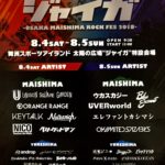 ジャイガ2018 セトリまとめ
