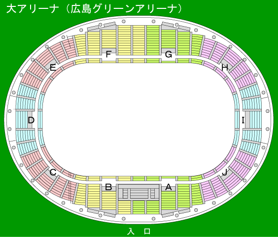 引用元：広島県立総合体育館（広島グリーンアリーナ）公式座席表