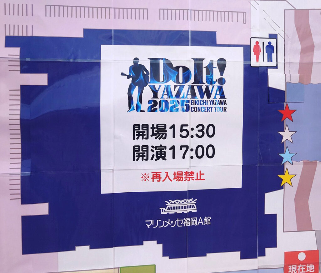 矢沢永吉 福岡マリンメッセ 2025 座席表
