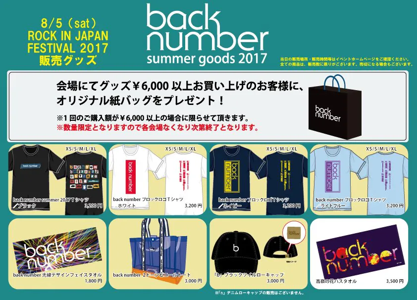 ロッキンジャパン2017グッズまとめ | やわろっく