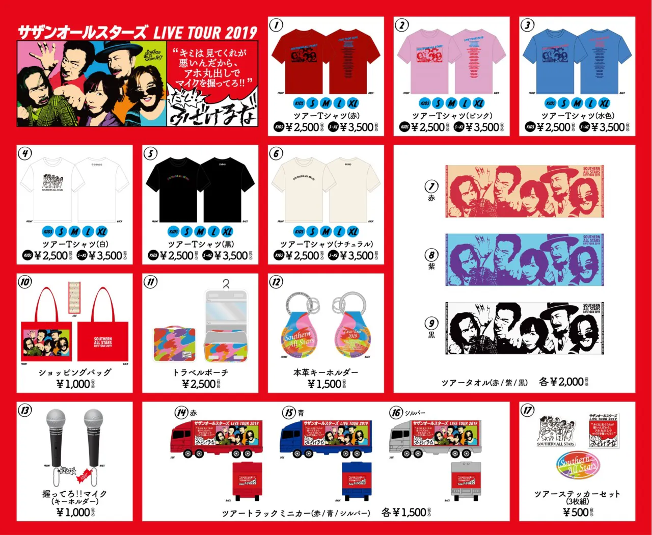 サザンオールスターズ ライブツアー2019 グッズ