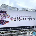 Mr.Children 30th Anniversary Tour「半世紀へのエントランス」セトリ