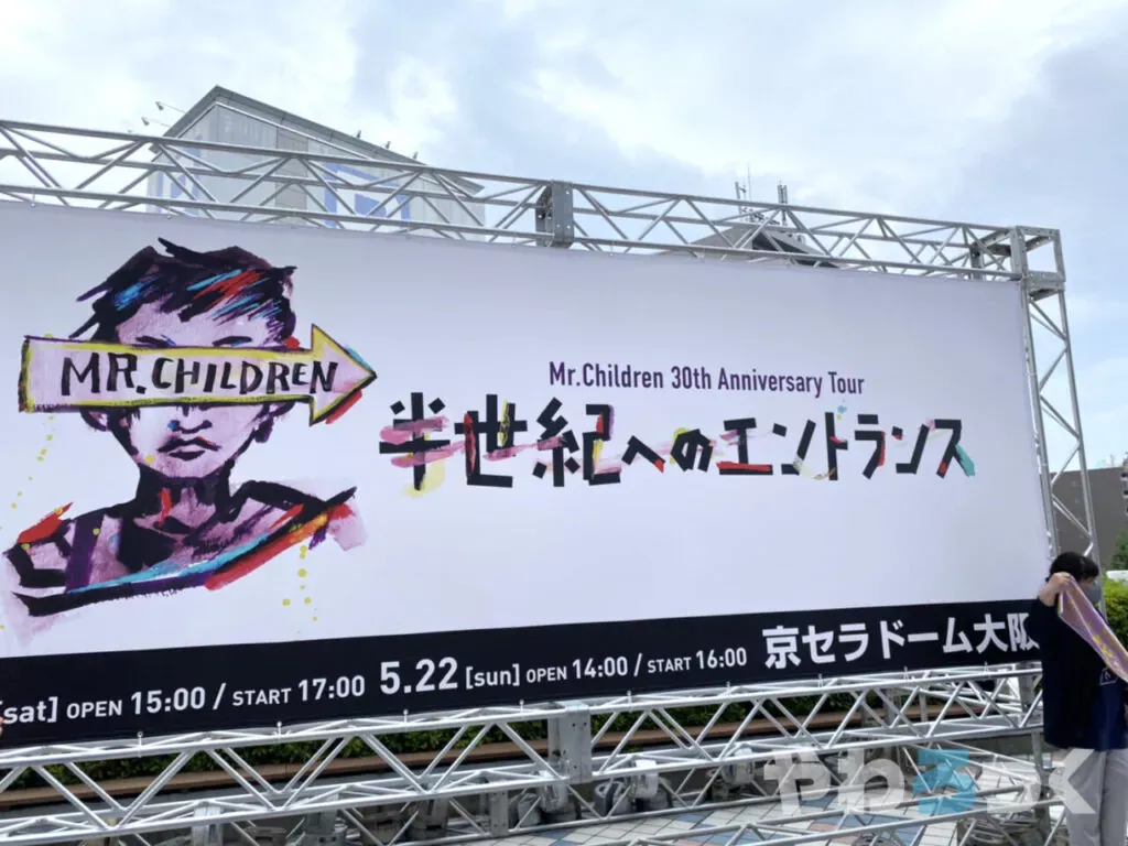 Mr.Children 30th Anniversary Tour 半世紀へのエントランス 京セラドーム大阪 2022年5月21日 会場の様子 / 撮影：やわろっく