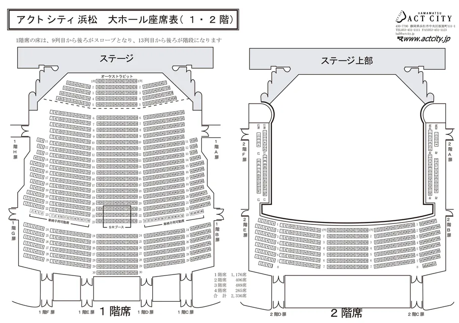 アクトシティ浜松 大ホール 座席表
